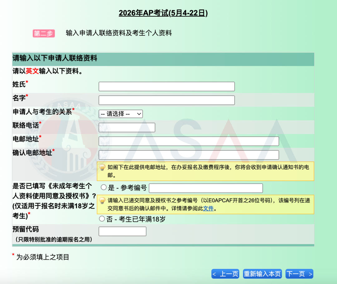 2026AP报考丨中国香港考区报考详细操作流程