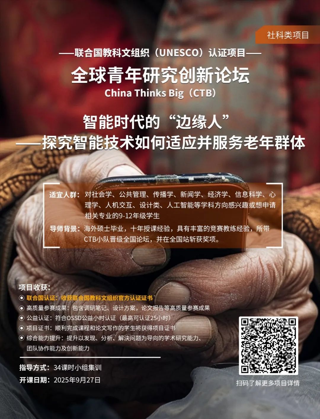 CTB课题推荐 | 智能时代的 ＂边缘人＂探究智能技术如何适应并服务老年群体