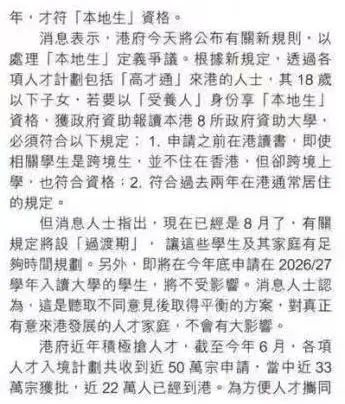 香港八大学费优惠申请资格要求有调整，今年申请者或搭上“末班车”