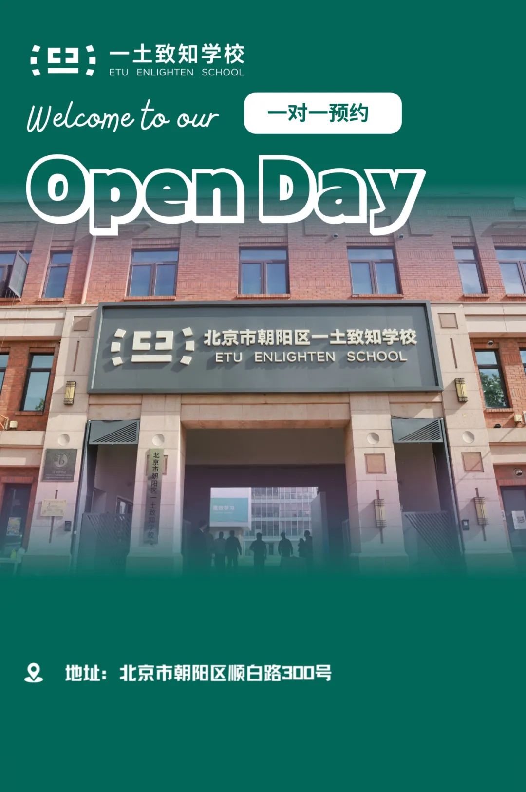 北京国际学校8月开放日最新安排，全面汇总来袭
