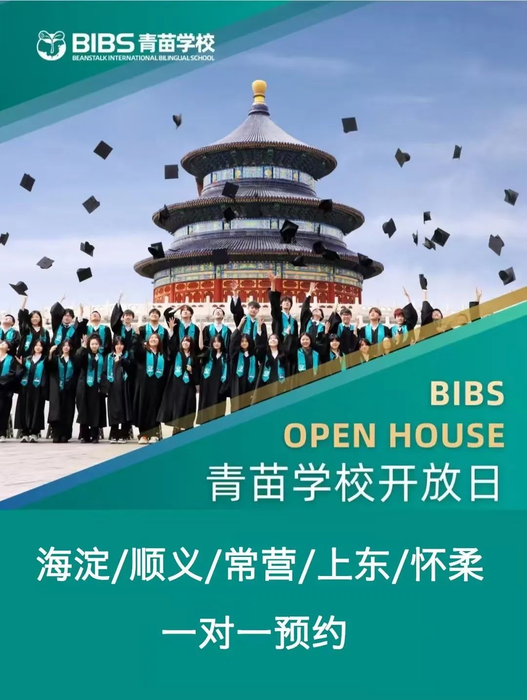 北京国际学校8月开放日最新安排，全面汇总来袭