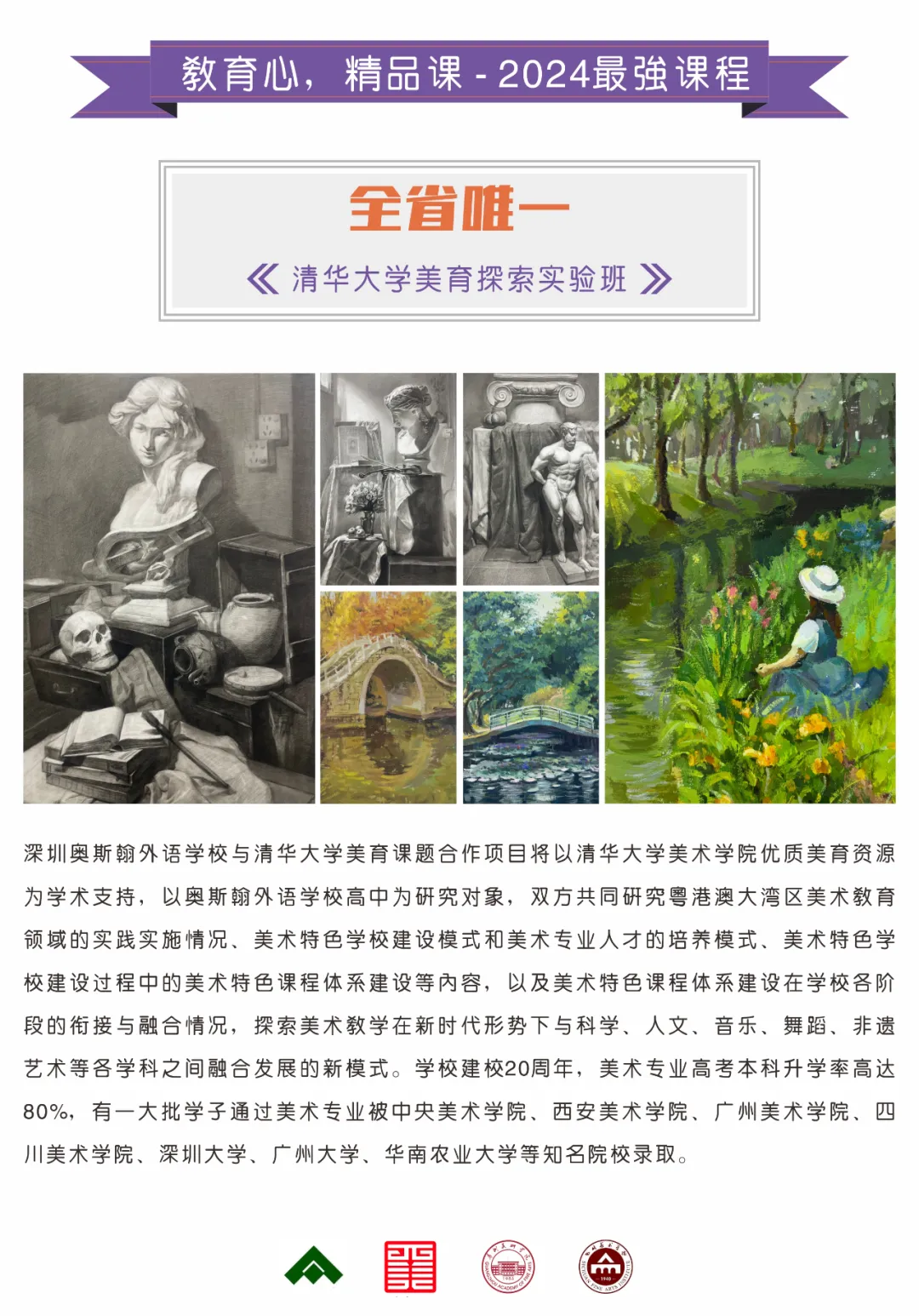 深圳日本高中|深圳奥斯翰外语学校日本高中2025年招生简章！深圳老牌日本高中！