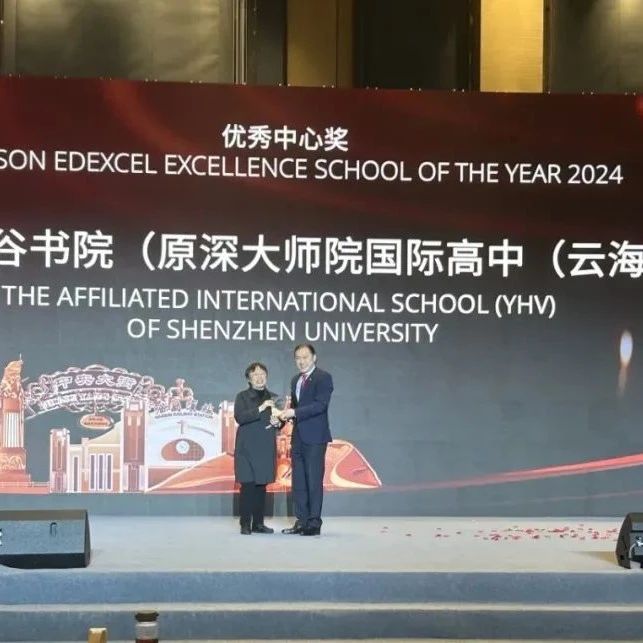 深圳云海谷书院（原深大师院国际高中）2025年招生简章！