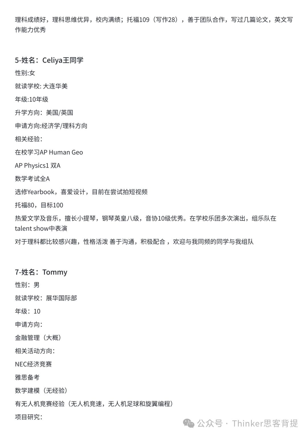 【HiMCM数学建模】9-11年级科研竞赛招募队友：适合目标藤校G5的优秀学生！