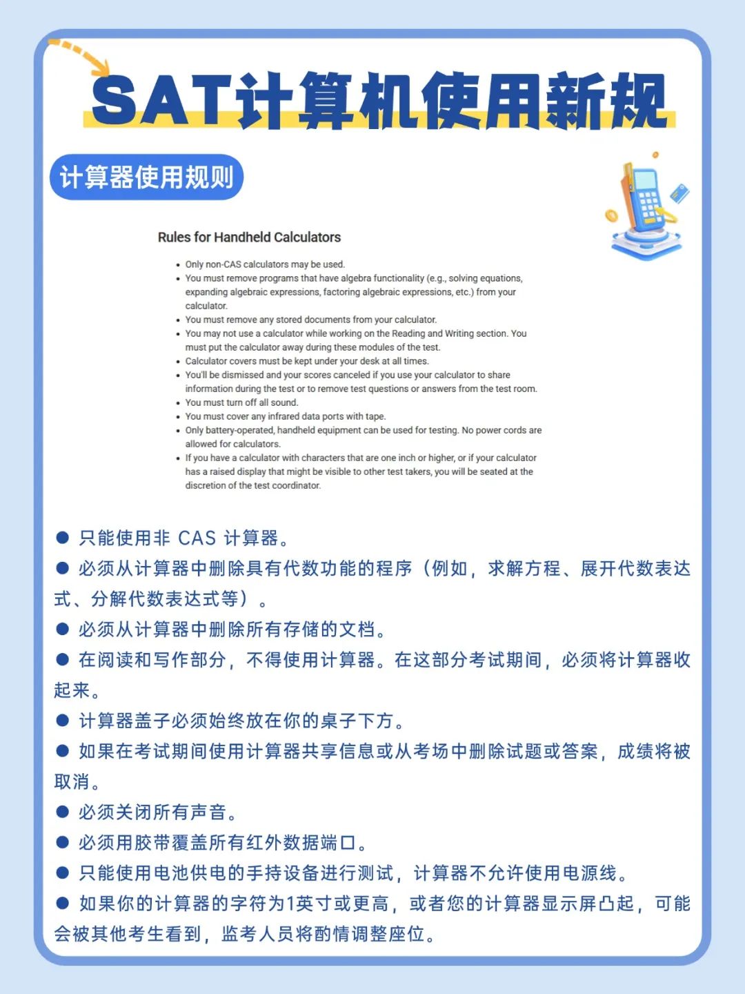 SAT考场计算器怎么带？这份“通关秘籍”请收好！