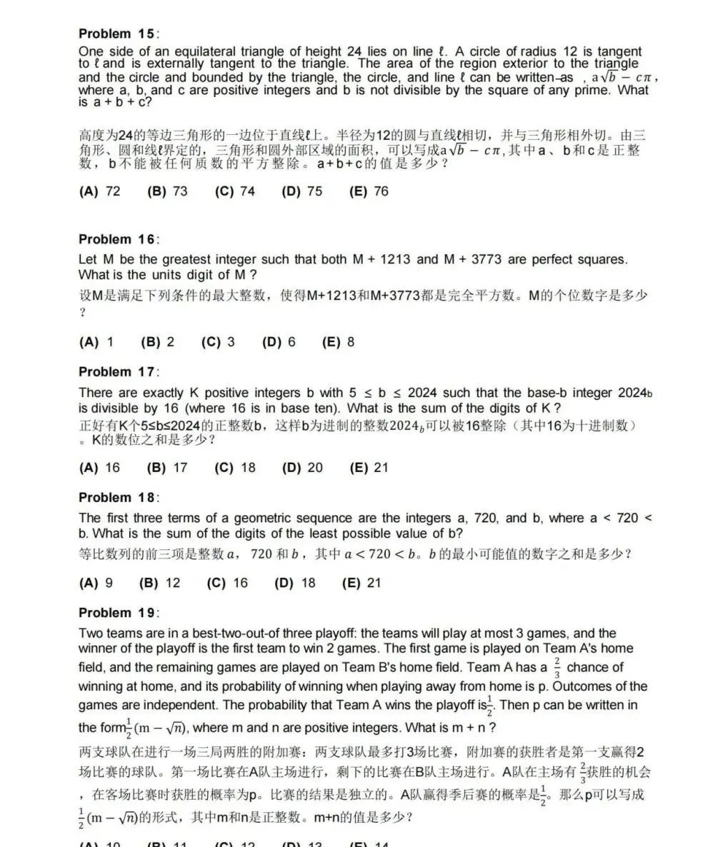 2025AMC10数学竞赛如何报名？附2024年AMC10竞赛真题！