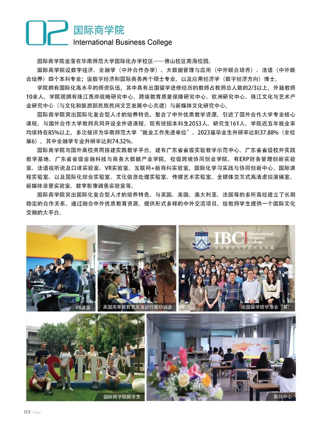 中外合办 | 2025年华南师范大学2+2/2+3国际本科招生简章！