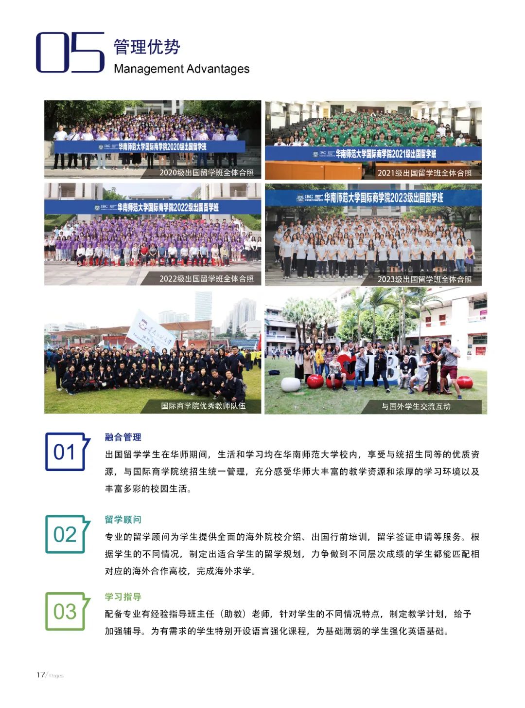中外合办 | 2025年华南师范大学2+2/2+3国际本科招生简章！