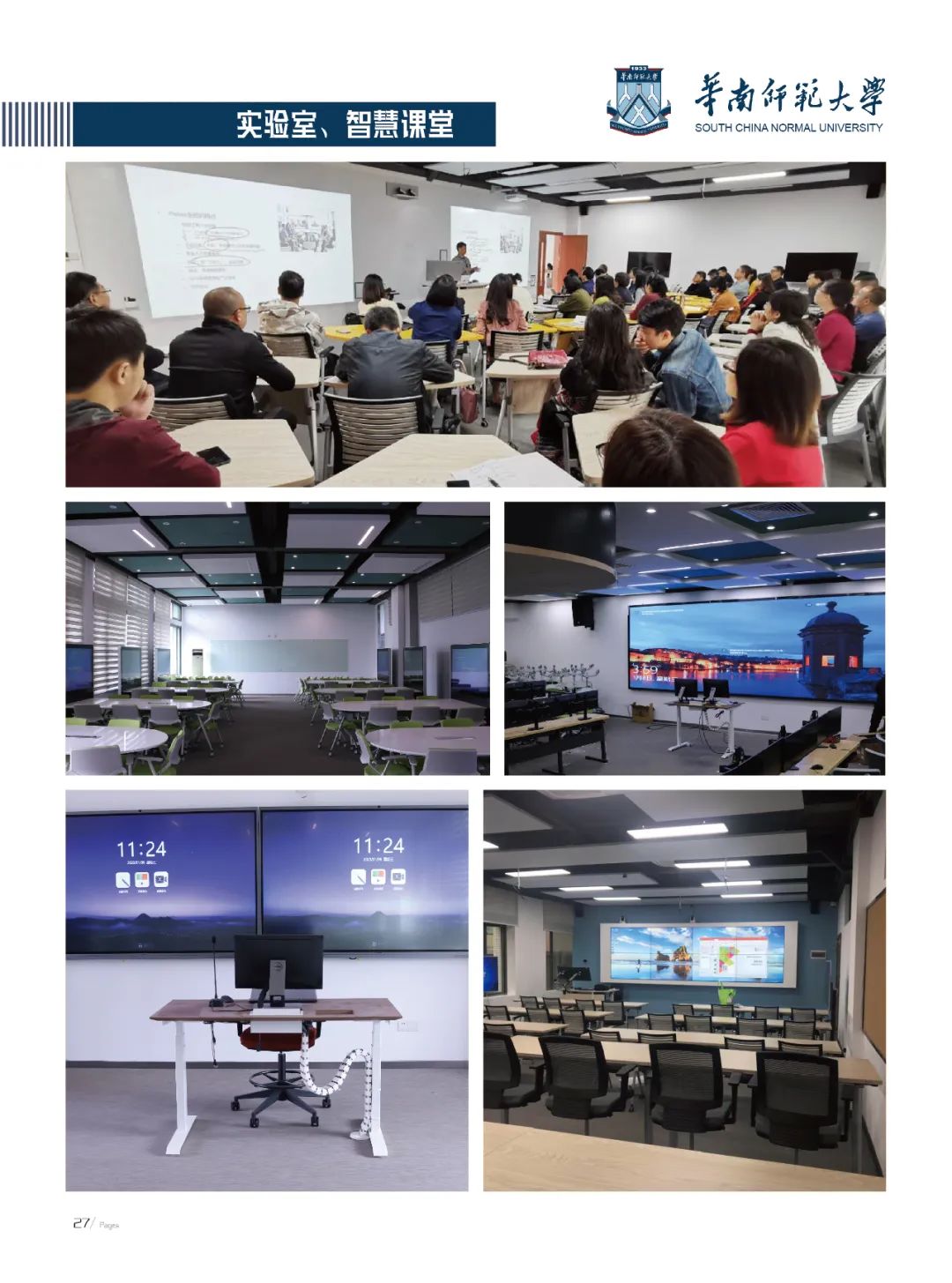 中外合办 | 2025年华南师范大学2+2/2+3国际本科招生简章！