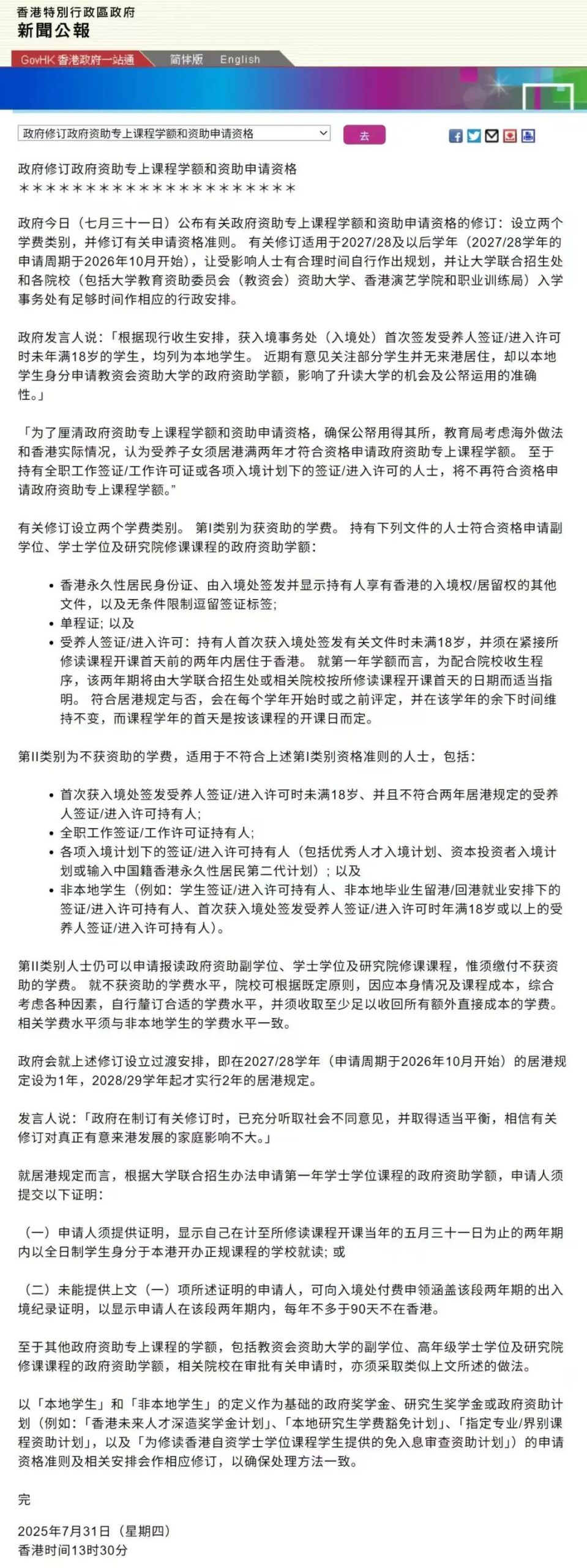重磅｜香港身份“本地生”新规来袭！港籍申请优势全无？香港申请再变天！