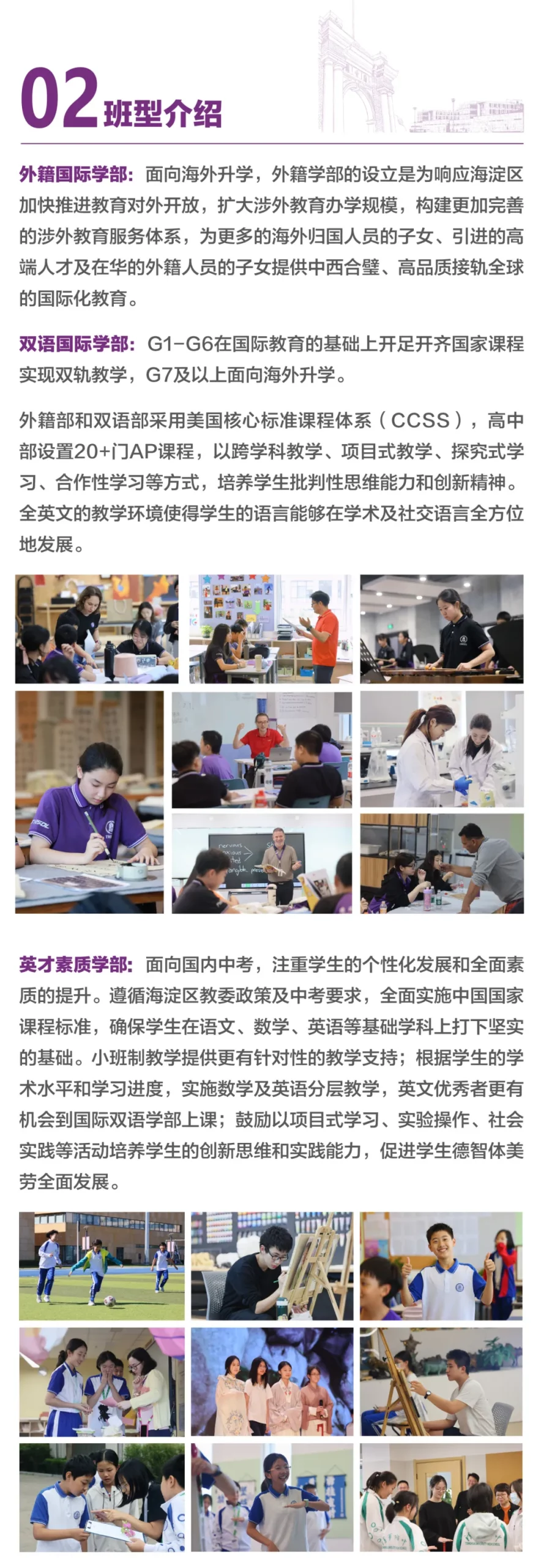 北京国际学校｜北京海淀区稻香湖学校2025-2026年招生简章！K12一贯制美式国际学校