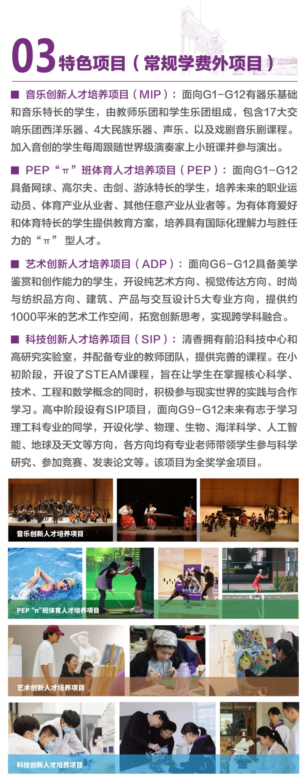 北京国际学校｜北京海淀区稻香湖学校2025-2026年招生简章！K12一贯制美式国际学校