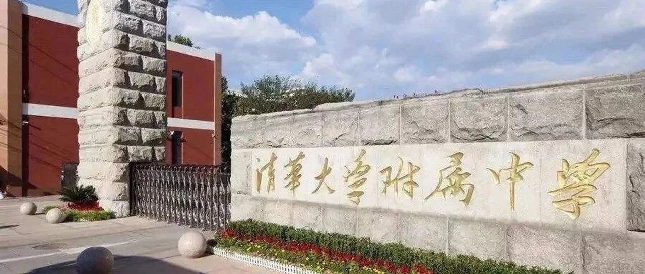 海淀29所优质初中校：办学特色、班型全解析 “六小强” 重点率超95%！
