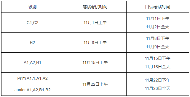 2025年11月场DELF-DALF法语考试安排公布！9月9日开放报名！