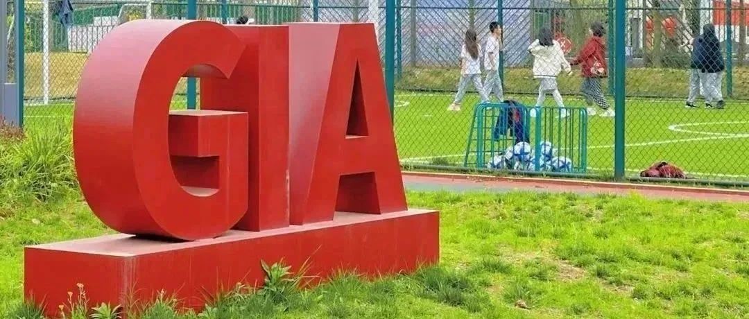 成都美中国际爱智学校GIA正式成为Cognia认证学校！