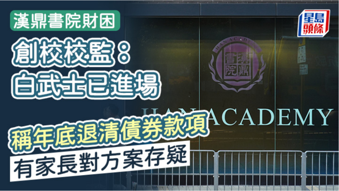 内地教育机构疑“借壳办学”背后，是香港插班市场的“坑”