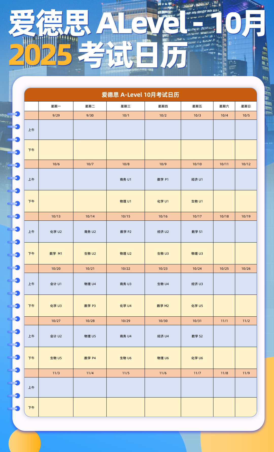 2025年ALevel秋季大考时间出炉：alevel考试合分规则是什么？多少分能得A*？