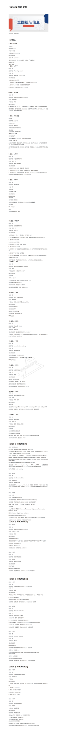 2025年HiMCM竞赛冲刺！数学建模名师辅导 + 组队匹配一步到位