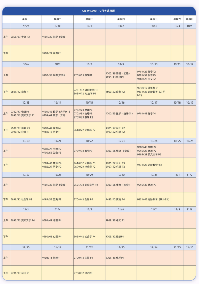 2025年 A-Level 秋季大考全指南：三大考试局时间、评分规则与A*攻略