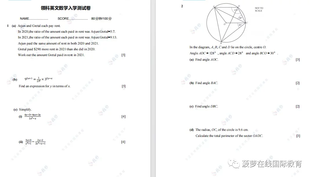 2026年上海领科国际学校春招简章！