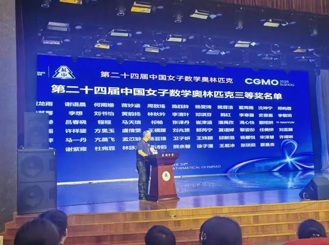 21人进入CMO！2025女子数学奥林匹克获奖名单发布