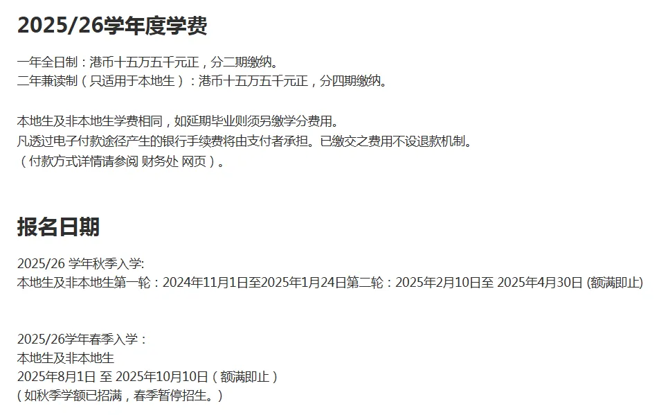 香港珠海学院26fall春季入学硕士项目！部分专业中文授课
