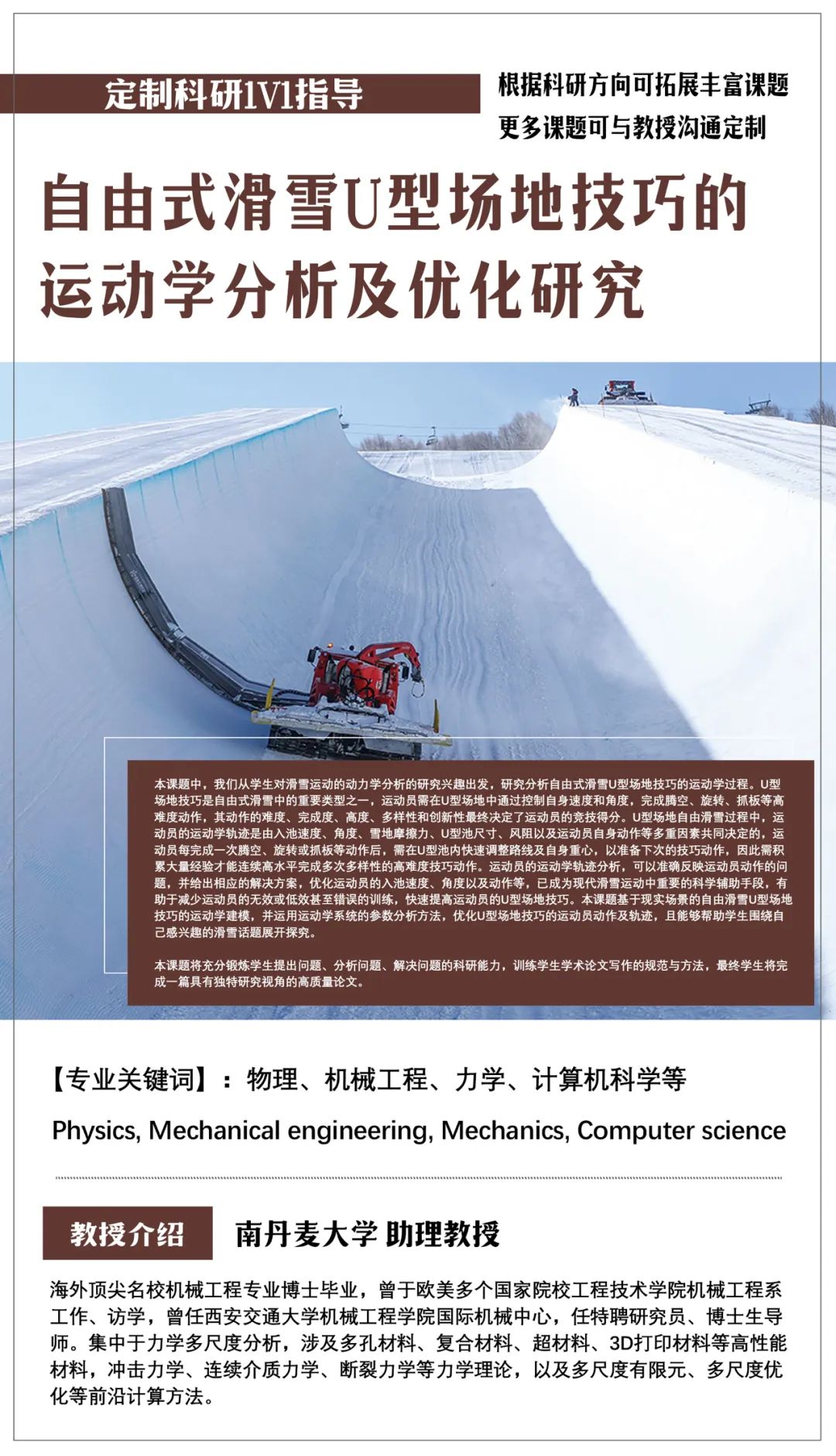 运动场景中人体姿态识别与运动表现关联的跨学科研究