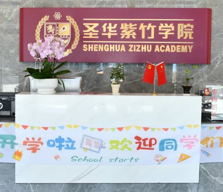 遇见紫竹，跃向未来 | 2025级新生开学报到纪实