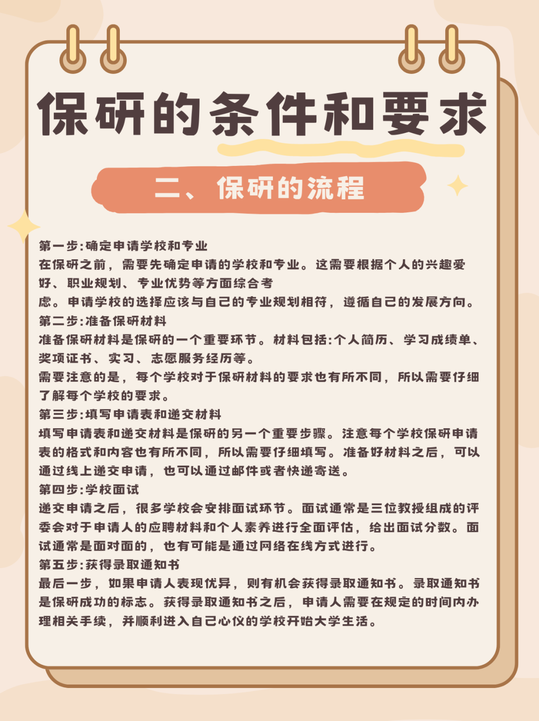 大一新生如何做以后才能顺利保研？吃透2文件6要领保研无忧！