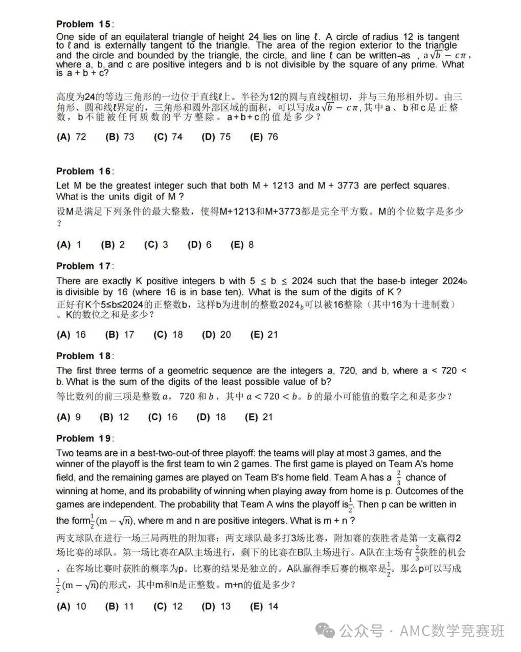 AMC10分数线是多少？需要多少分才能稳拿奖？附AMC10培训课程秋季班课表~
