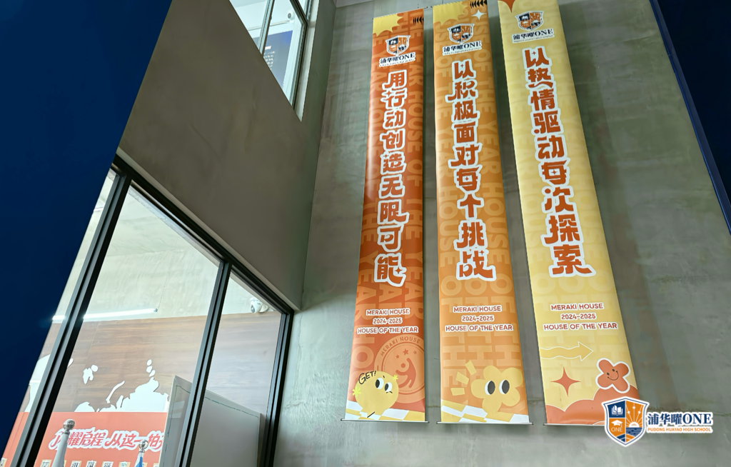 浦华曜ONE 开学典礼｜闪耀启程
