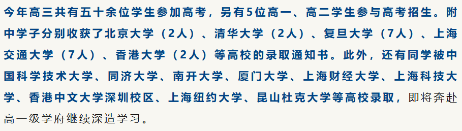 上海 “三公” 备考攻略：从直升率到牛娃标配，家长最关心的都在这！