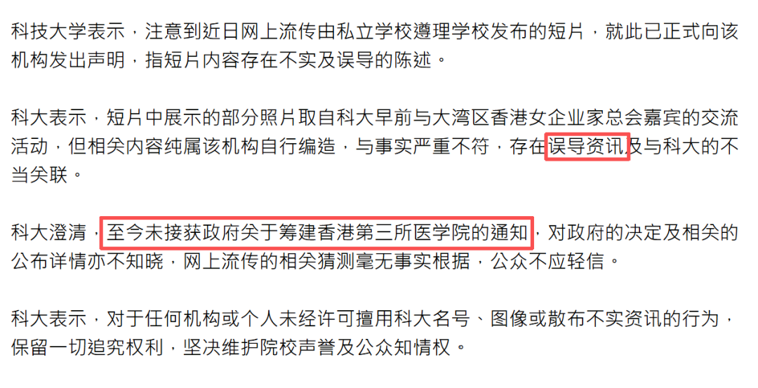 港科大医学院“获批”？官网紧急辟谣！
