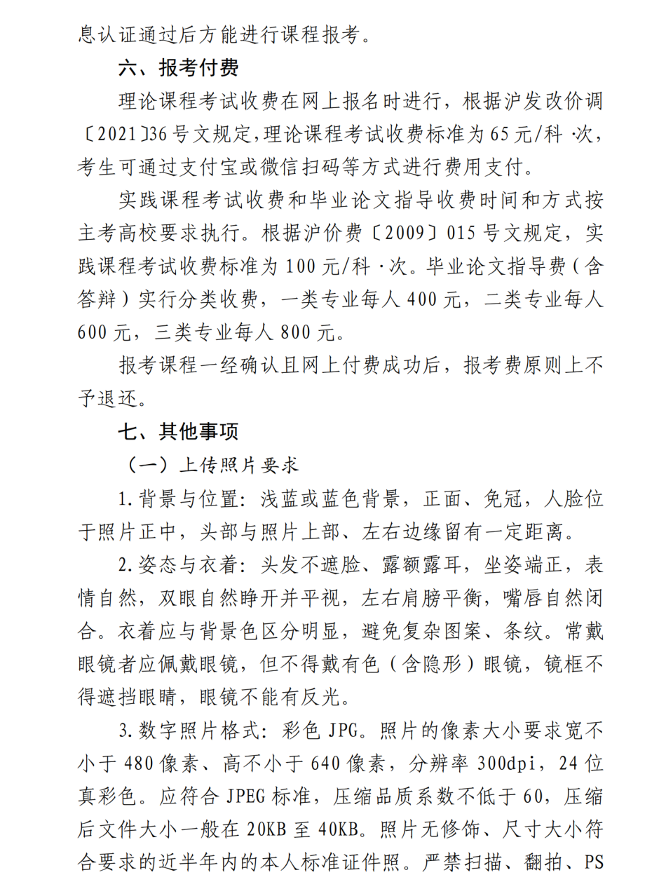 自考｜2025年下半年上海市高等教育自学考试网上报名将于9月2日至7日进行