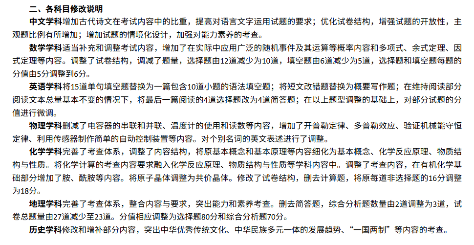 华侨港澳台联考考纲修订有哪些变化？