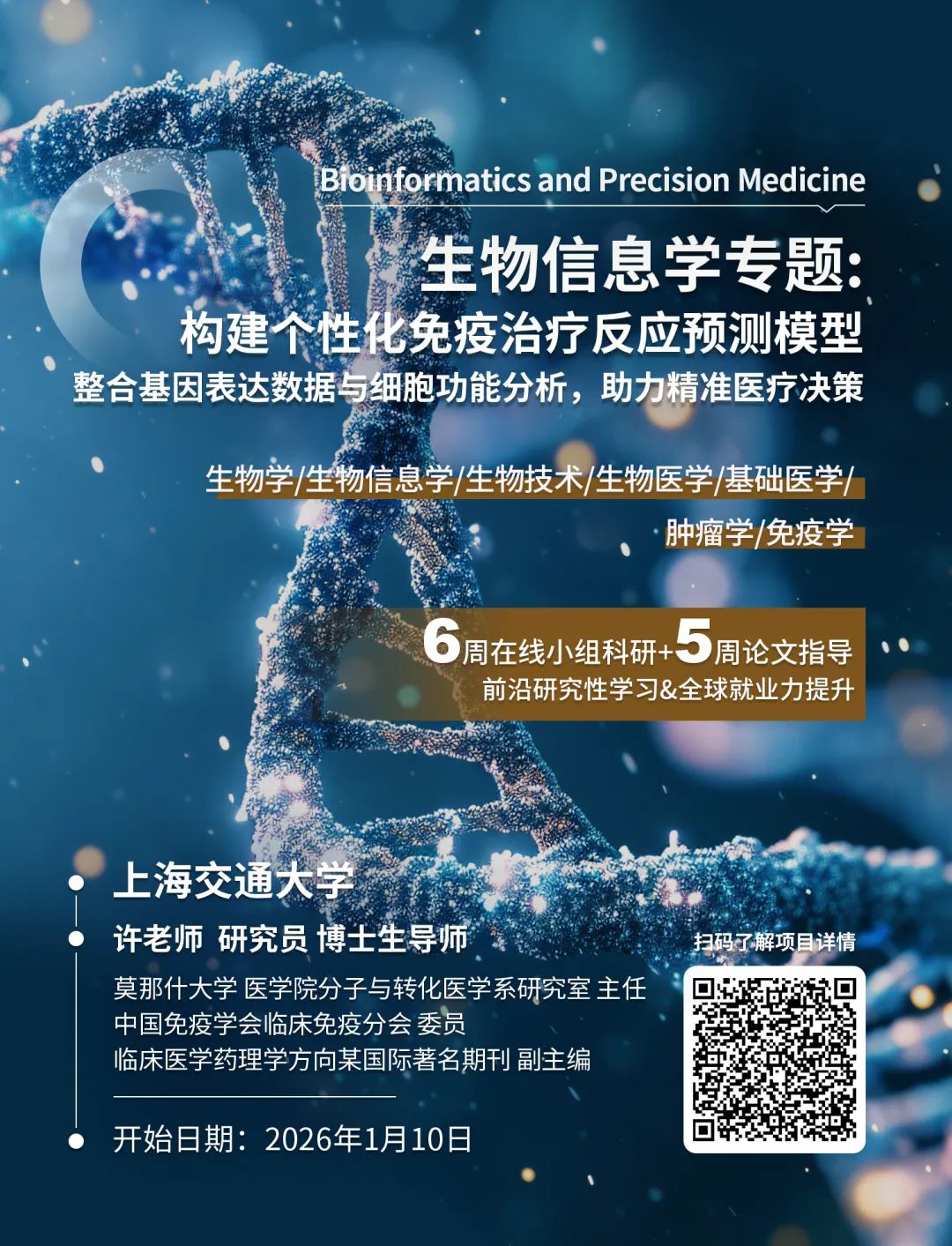 生物信息学专业解读