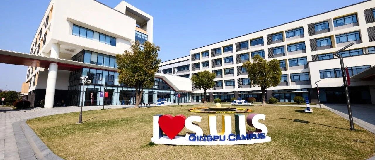 揭秘青浦协和 I³S²P¹：让每个孩子成为独一无二的自己！