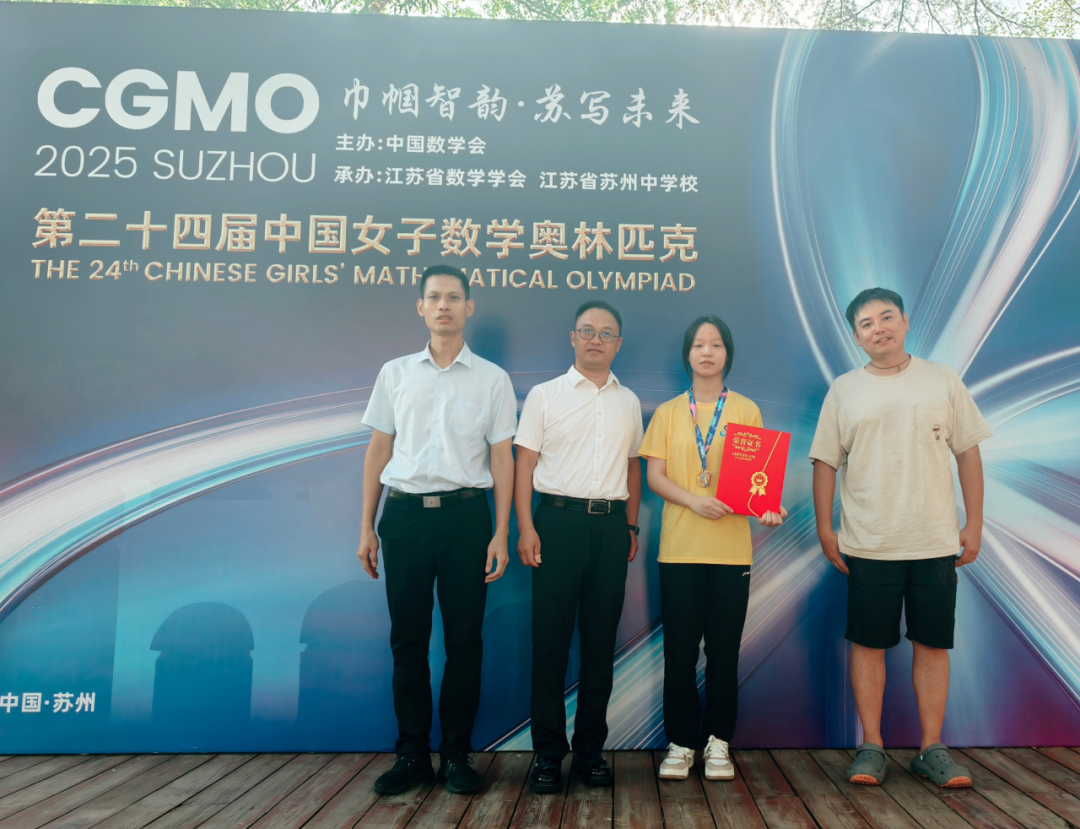 拔尖创新｜嘉祥学子在“2025西部数学奥林匹克”和“2025中国女子数学奥林匹克”比赛中取得亮眼成绩