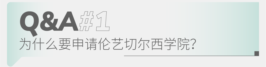 伦艺切尔西本科直录｜CSVPA China毕业生黄煜雯采访