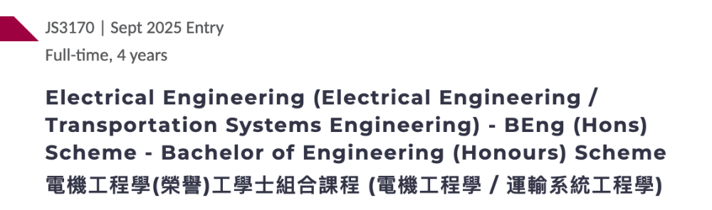 香港理工大学 | 电机工程学（荣誉）工学士组合课程介绍（电机工程学/运输系统工程学）