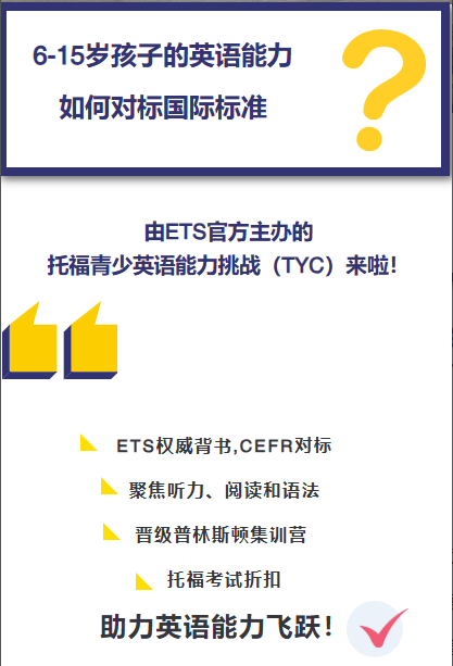 【6-15岁】2025托福青少英语挑战开启，带你直通美国普林斯顿集训营！