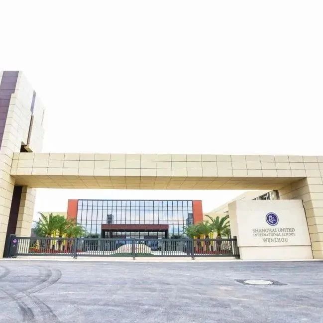 浙江择校|温州森马协和国际学校