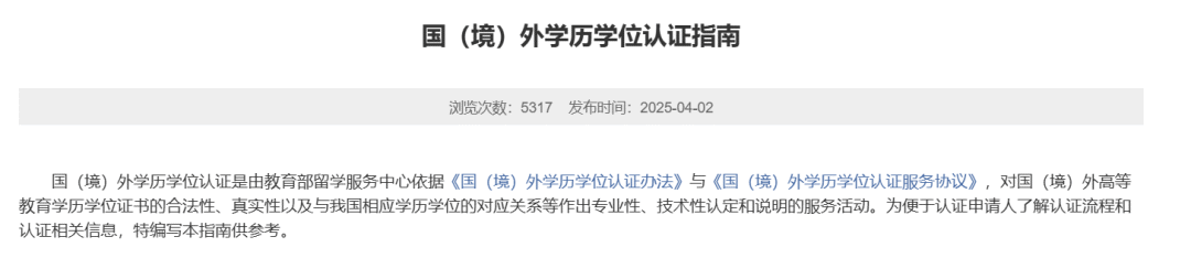 2025最新版中留服认证指南，一篇搞定！