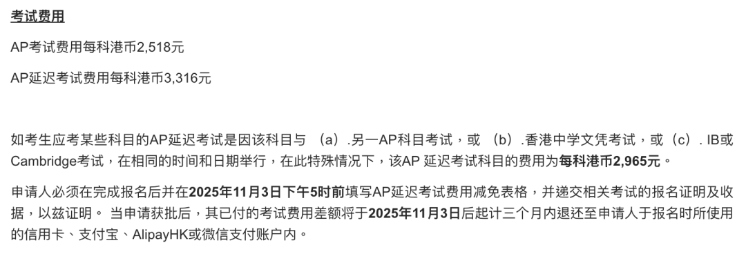 香港考试局更新AP考试报名信息，8月29日开放报名