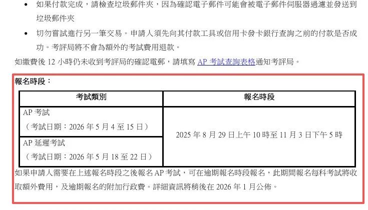 倒计时1天！中国香港AP考场本周五上午10点开始报名，注意事项都在这里了