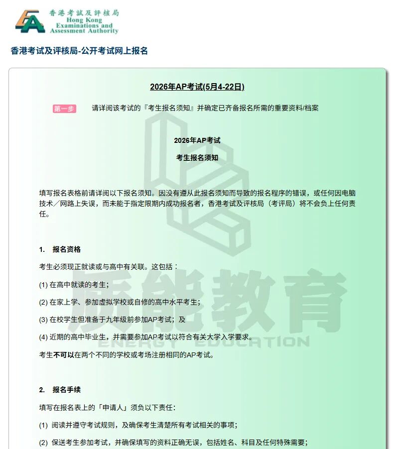 AP I 2026年AP考试香港考区报考流程