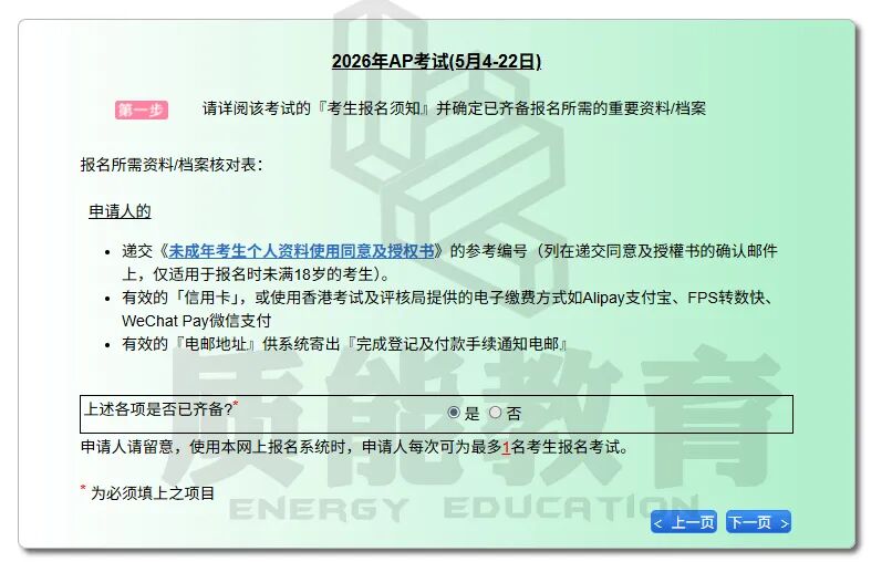 AP I 2026年AP考试香港考区报考流程