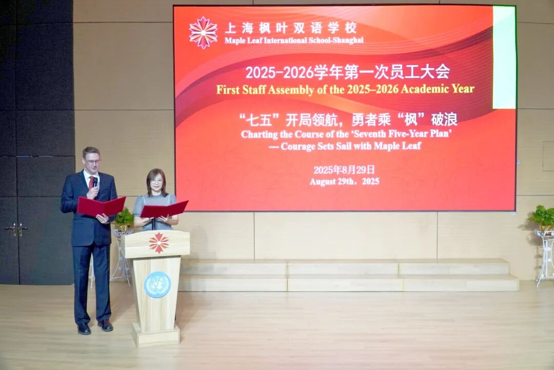“七五”开局领航 勇者乘“枫”破浪/上海枫叶新学期中外教职工大会
