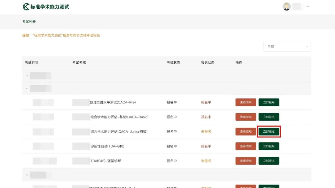 @数理特长生：让CACA-Junior标定你的拔尖数理潜质！