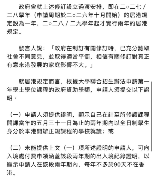 香港八大学费优惠申请资格要求有调整，今年申请者或搭上“末班车”